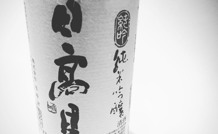 日高見 Hitakami 純米吟醸 Junmai-ginjo, 精米歩合 rice-polishing rate 50% Finally, got one of my favorite bottle. Hard to drink this in Tokyo. 久しぶりにゲット、なかなか買えない！ もうすぐ東日本大震災から5年。頑張れ東北！Almost 5 years since the Great East Japan Earthquake. More power to you! #sake #酒 #miyagi #宮城