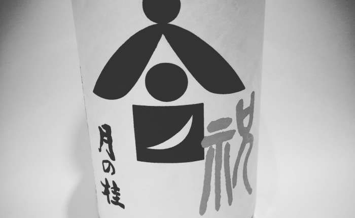 Tsukino Katsura Iwai 80% Junmai 月の桂 祝 80% 純米, 精米歩合 rice polishing rate 80%, 京都伏見, Fushimi Kyoto novel savory flavour ぞくっとする初めての香り #sake #kyoto #酒 #京都 #sakelife